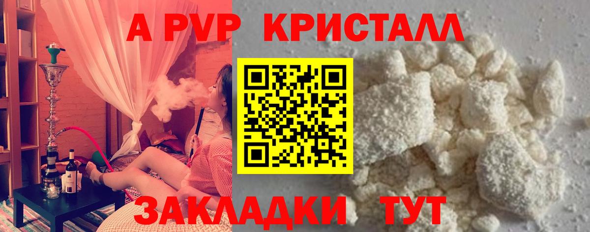 APVP кристаллы Камень-на-Оби