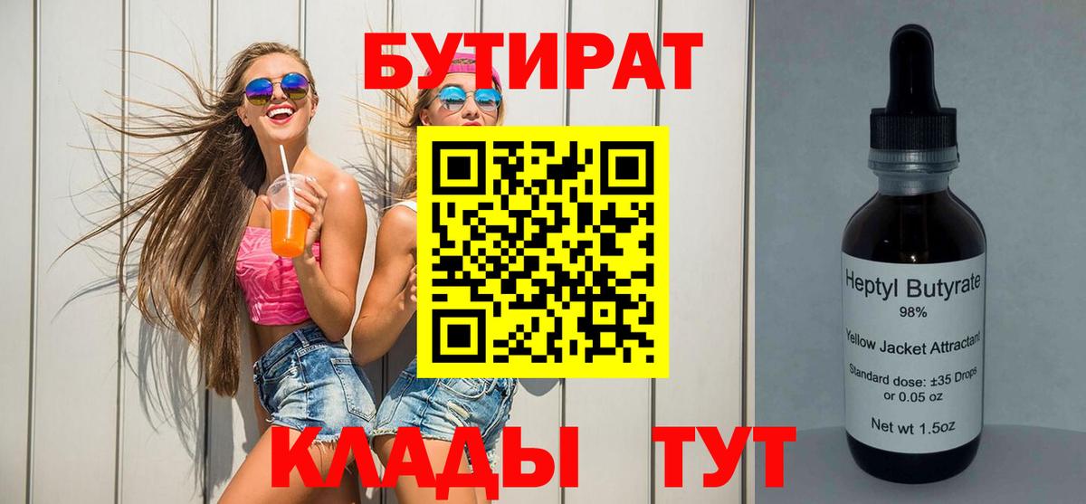 Бутират BDO 33% Камень-на-Оби