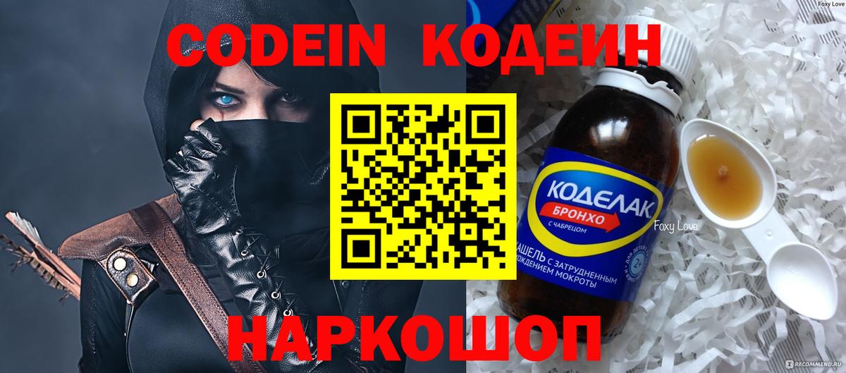 Кодеин напиток Lean (лин)  Вход с VPN  Камень-на-Оби  Кодеиновый сироп Lean Purple Drank 